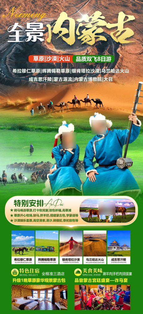 内蒙全景