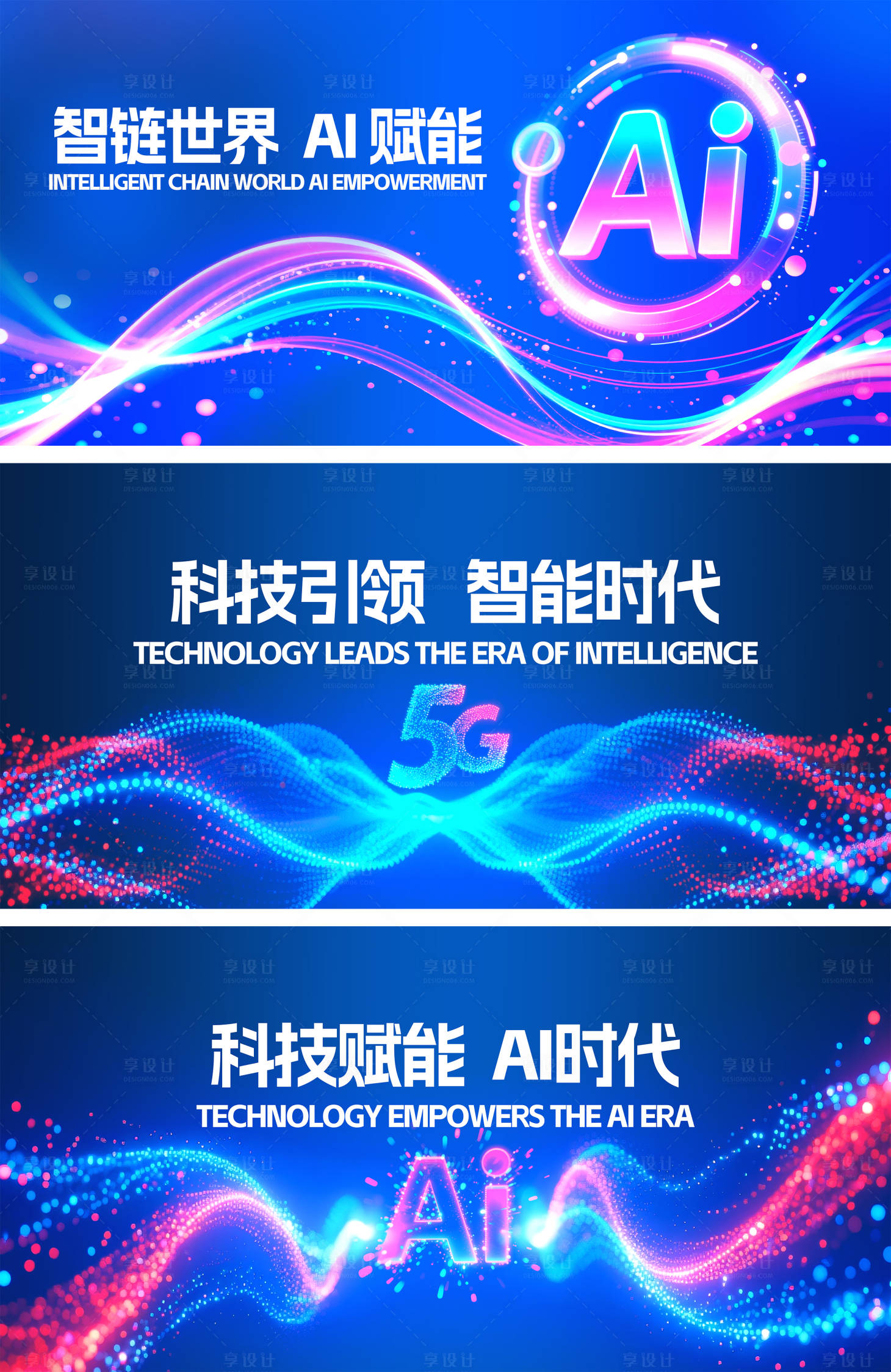 源文件下载【享设计】搜索编号：56720030496748011【AI科技5G会议活动背景板】