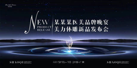 源文件下载【医美新品发布会LED画面】编号：96400030360265716