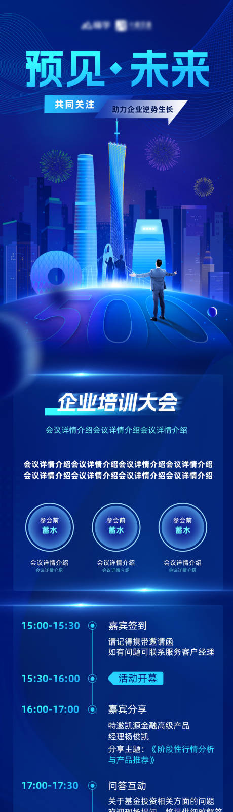 源文件下载【科技论坛峰会邀请函长图】编号：92160030292294651
