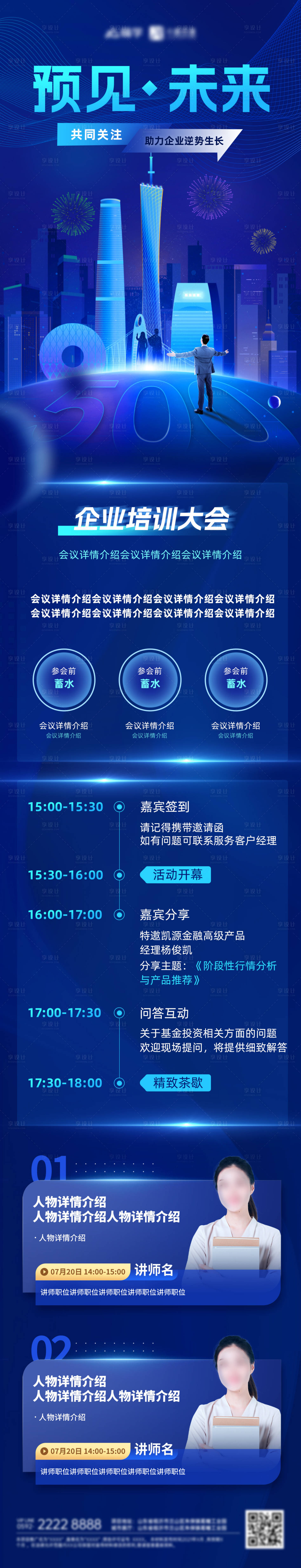 源文件下载【享设计】搜索编号：92160030292294651【科技论坛峰会邀请函长图】