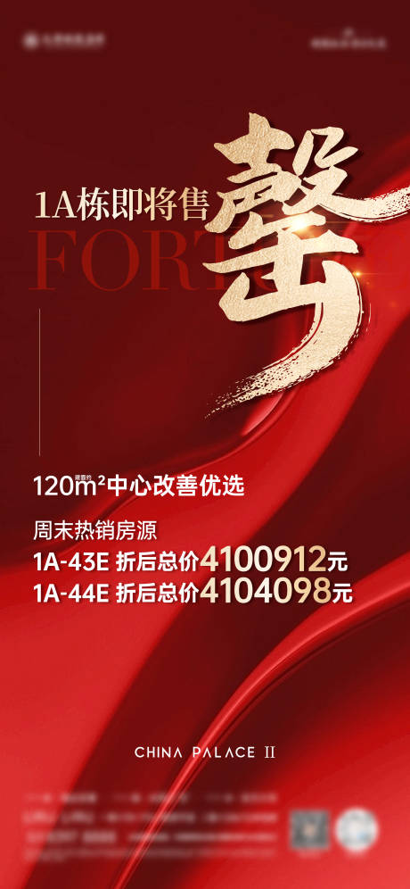源文件下载【享设计】搜索编号：62350030147854985【售罄红色热销海报】