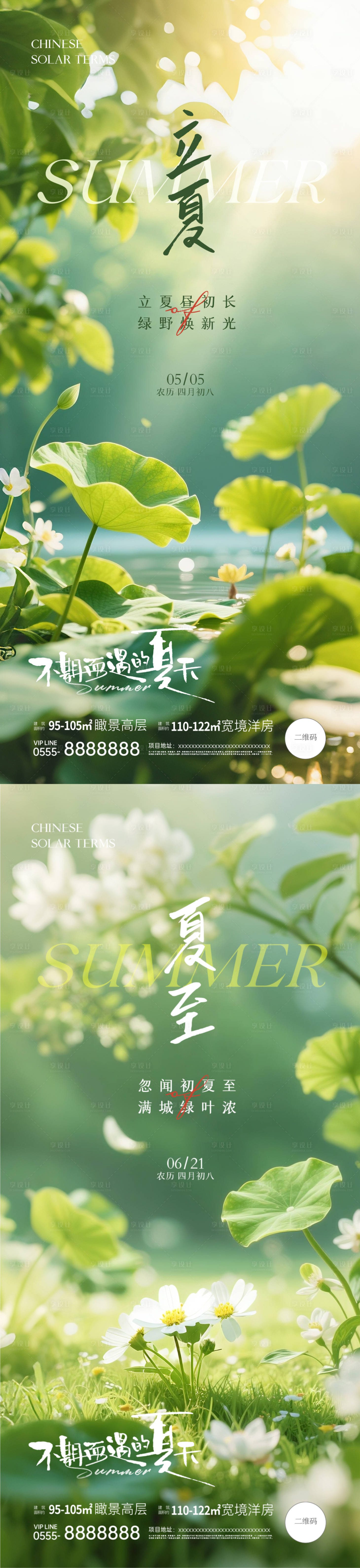 源文件下載【地產立夏夏至風景海報】編號：21060030467533645