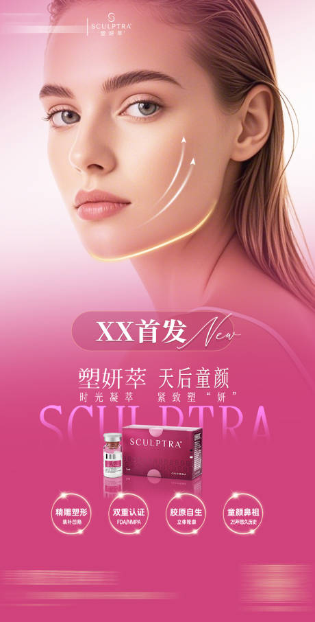 源文件下载【塑颜萃产品介绍海报】编号：56650029942072885