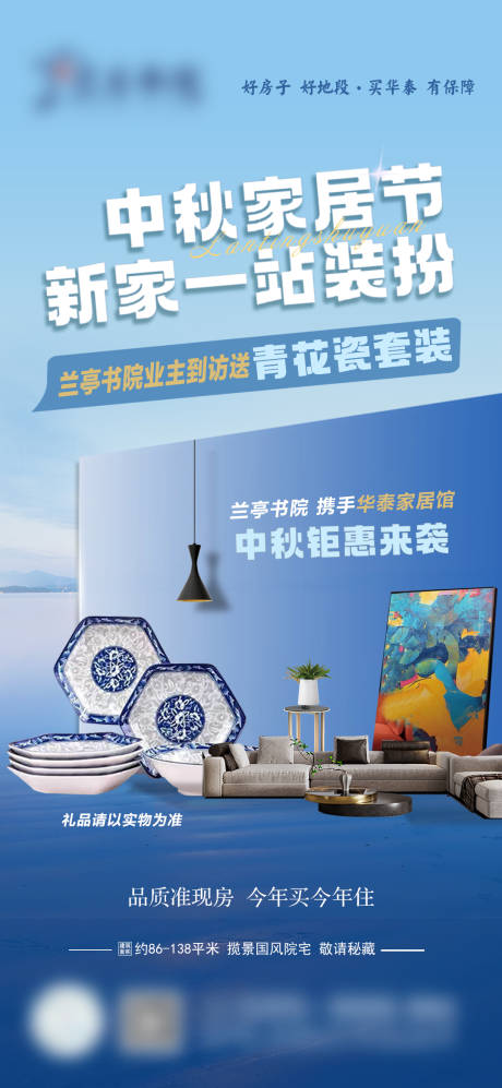 家居节新家装修送礼品海报
