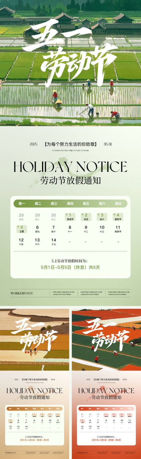 源文件下载【五一劳动节放假通知海报】编号：59560030346735403