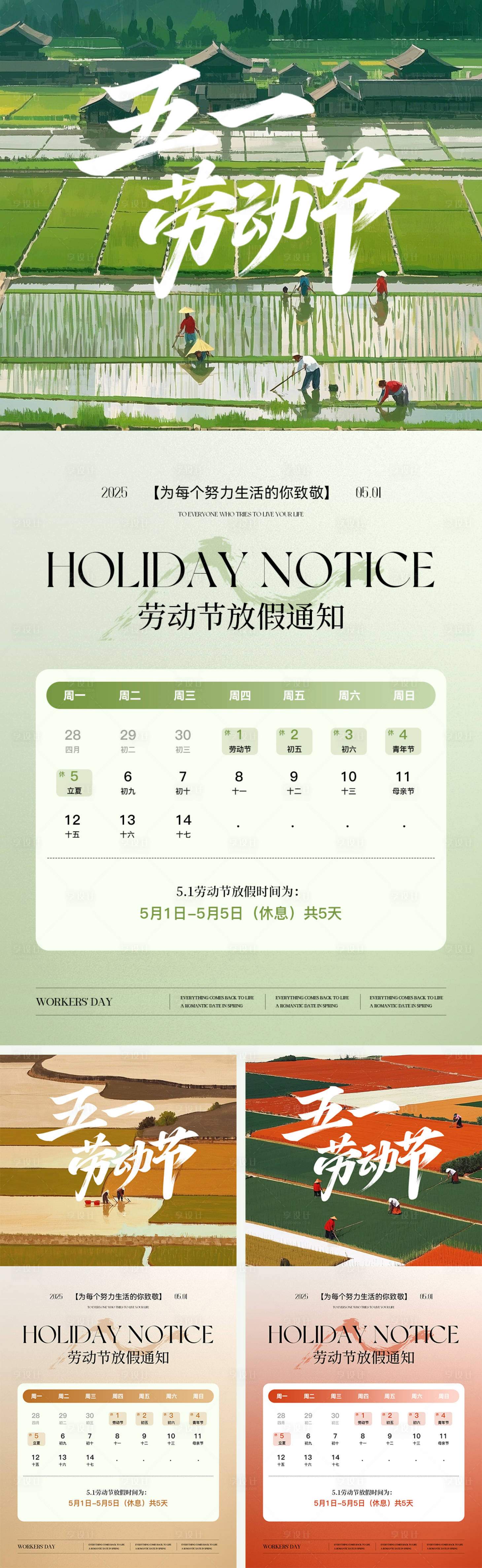 源文件下載【享設(shè)計(jì)】搜索編號(hào)：59560030346735403【五一勞動(dòng)節(jié)放假通知海報(bào)】