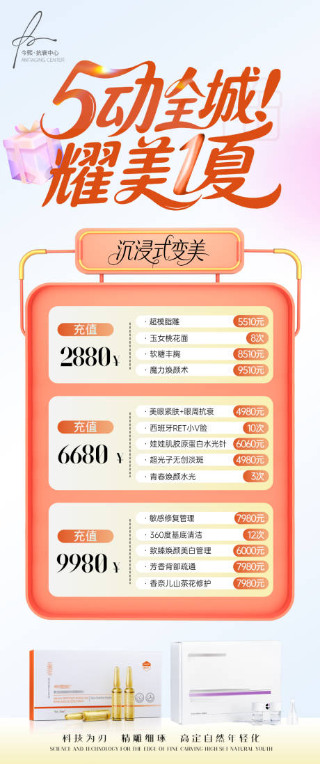 源文件下载【美业五一充值活动卡项设计】编号：38500030254608036