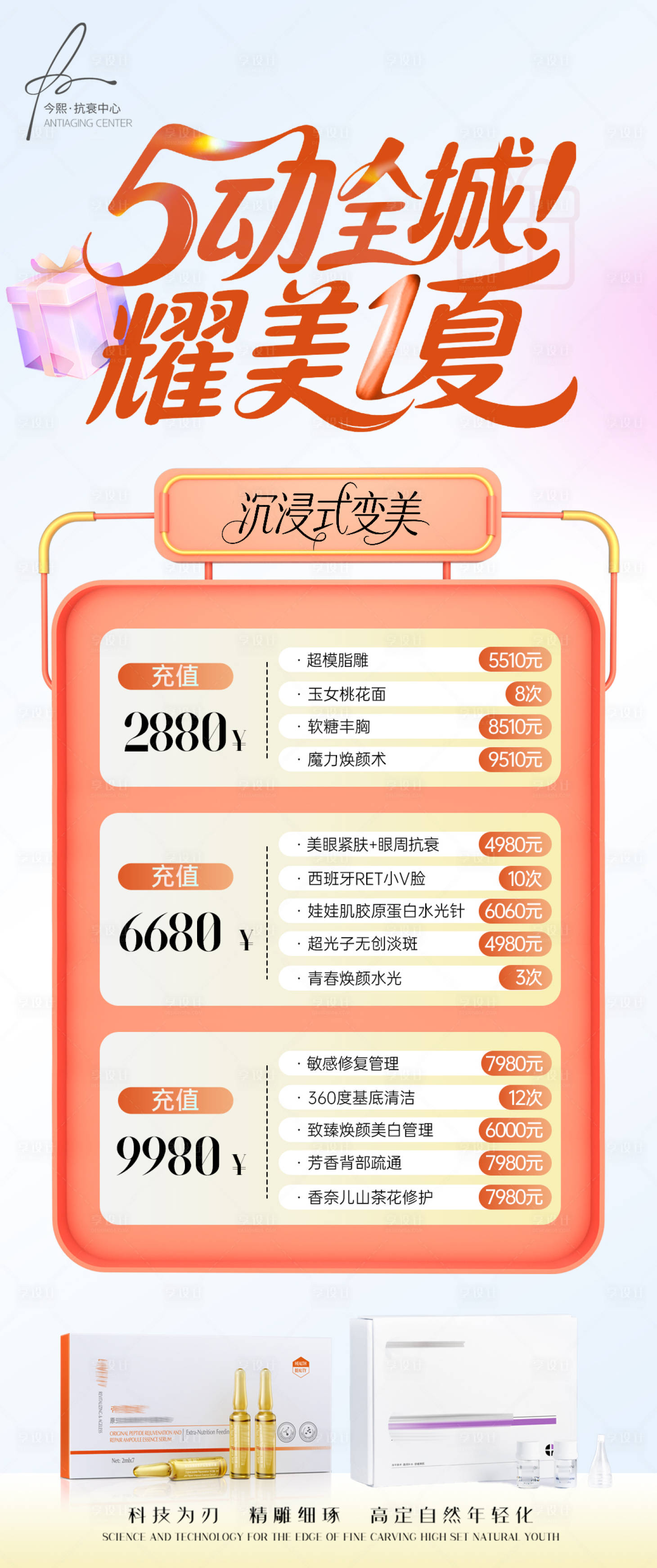 源文件下載【享設計】搜索編號：38500030254608036【美業五一充值活動卡項設計】