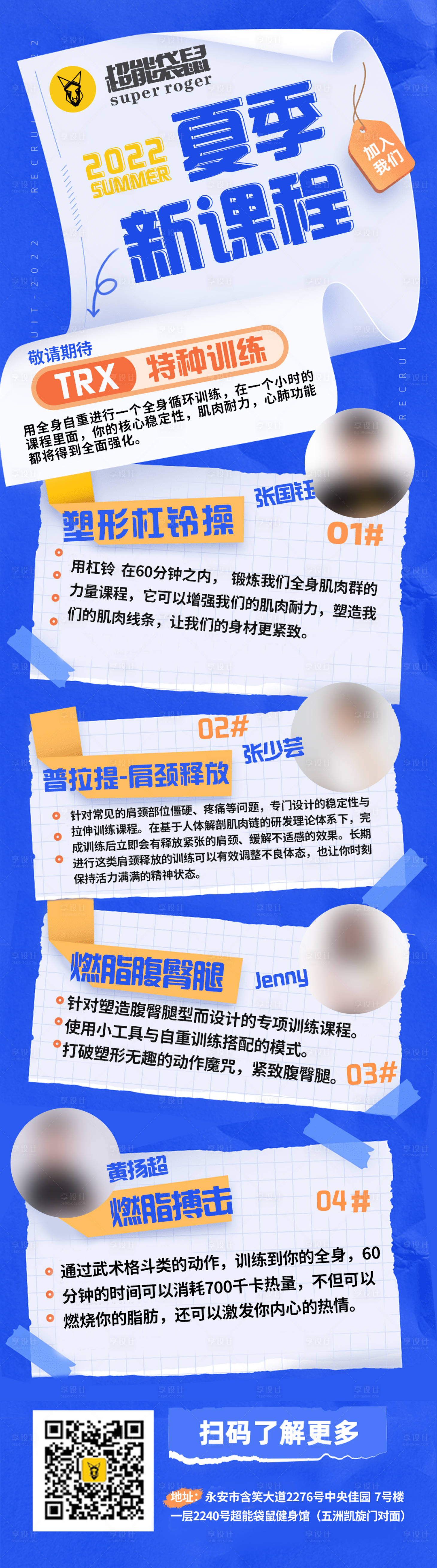源文件下載【享設計】搜索編號：53990029882137085【健身房活動促銷長圖海報】