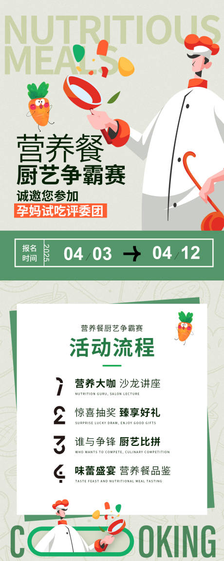 源文件下载【月子餐品鉴小红书封面海报】编号：47040030095673243