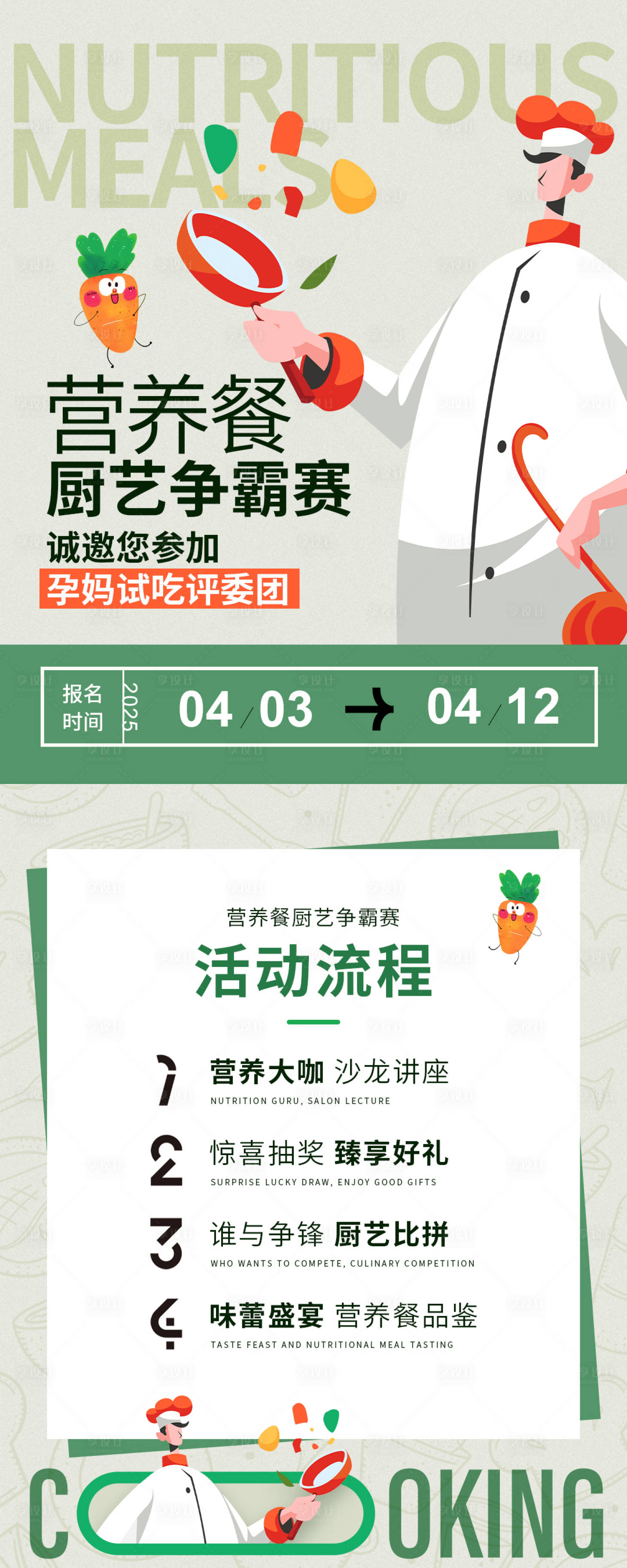 源文件下载【享设计】搜索编号：47040030095673243【月子餐品鉴小红书封面海报】