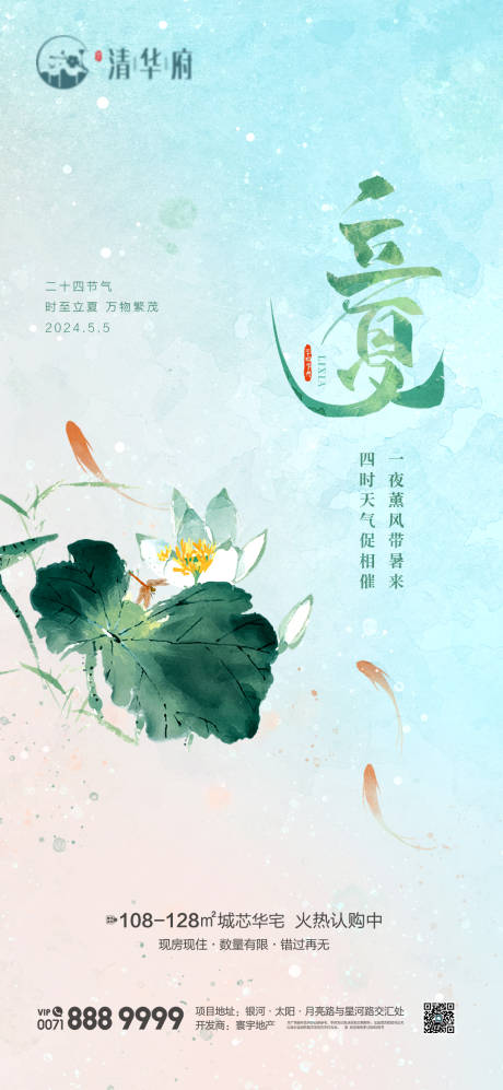 源文件下載【立夏節(jié)氣移動(dòng)端海報(bào)】編號(hào)：21280030444656048