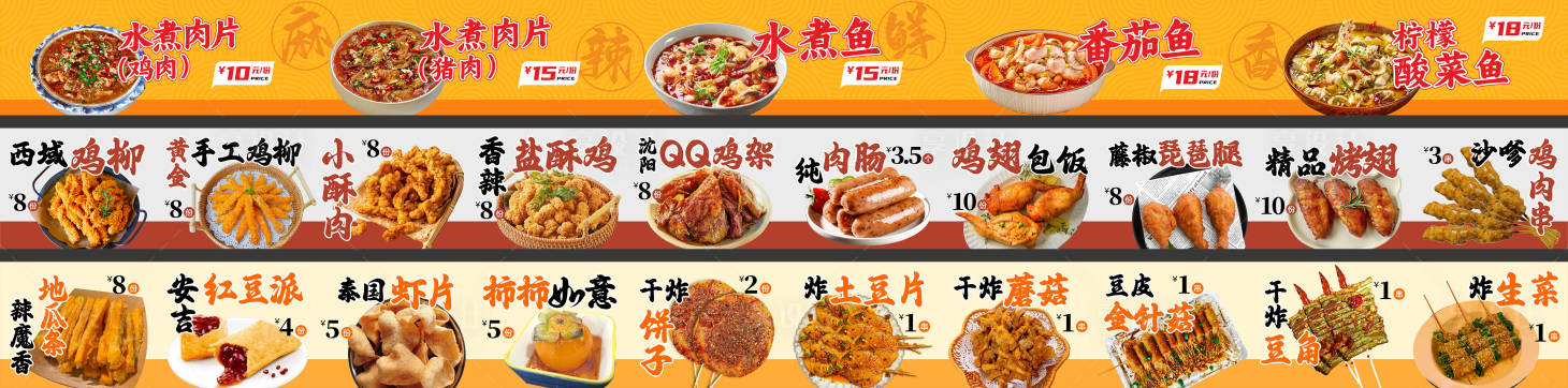 源文件下载【享设计】搜索编号：17230030423613398【炸串水煮鱼餐饮菜品灯箱】