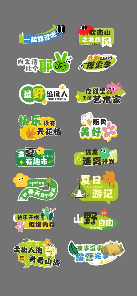 露营打卡拍照手举牌 