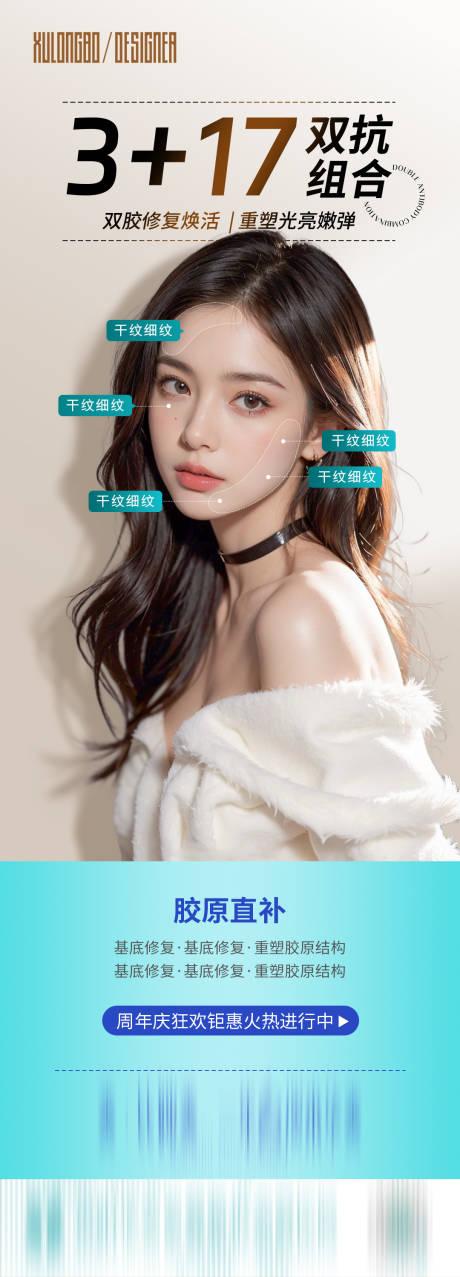 源文件下载【享设计】搜索编号：58290030051074771【胶原抗衰】