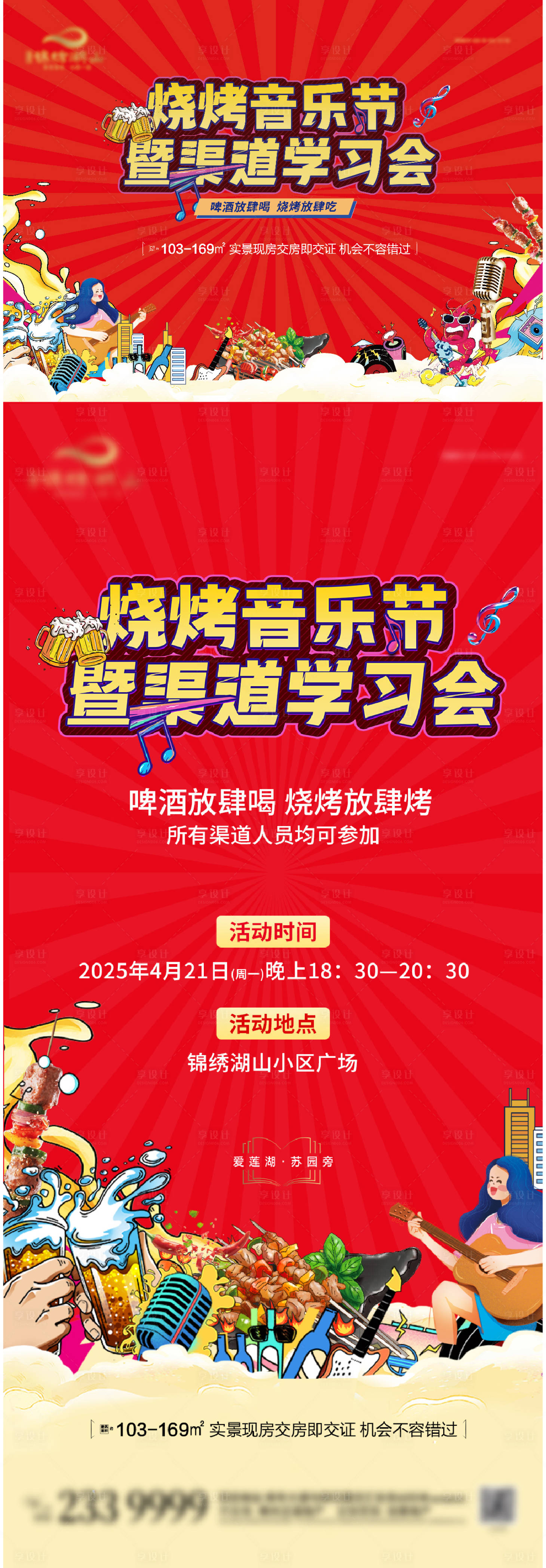 源文件下載【燒烤音樂節主畫面】編號：77990030424524655