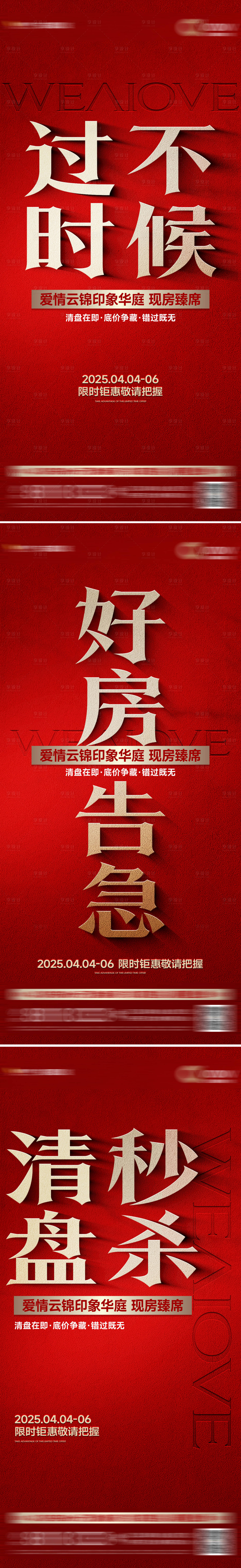 源文件下载【地产清盘秒杀大字报红金刷屏】编号：55670030045376804