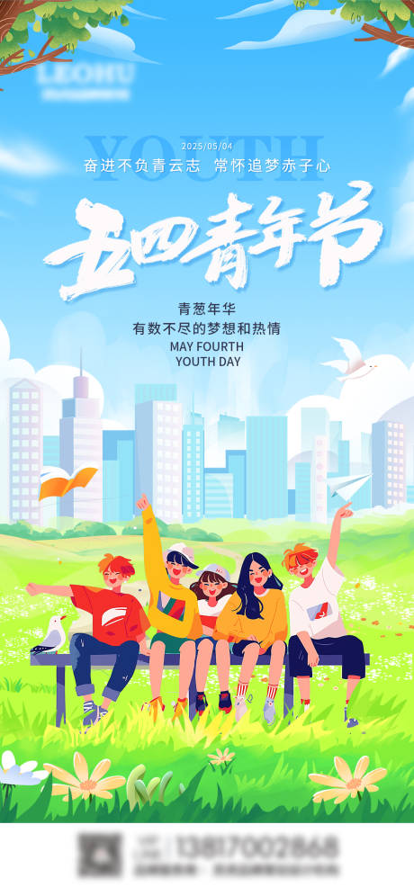 源文件下载【青年节】编号：30930030484003596