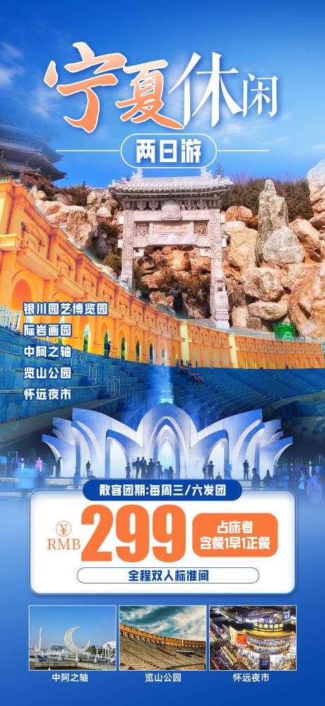 源文件下載【享設計】搜索編號：40690030312244454【寧夏旅游促銷海報】