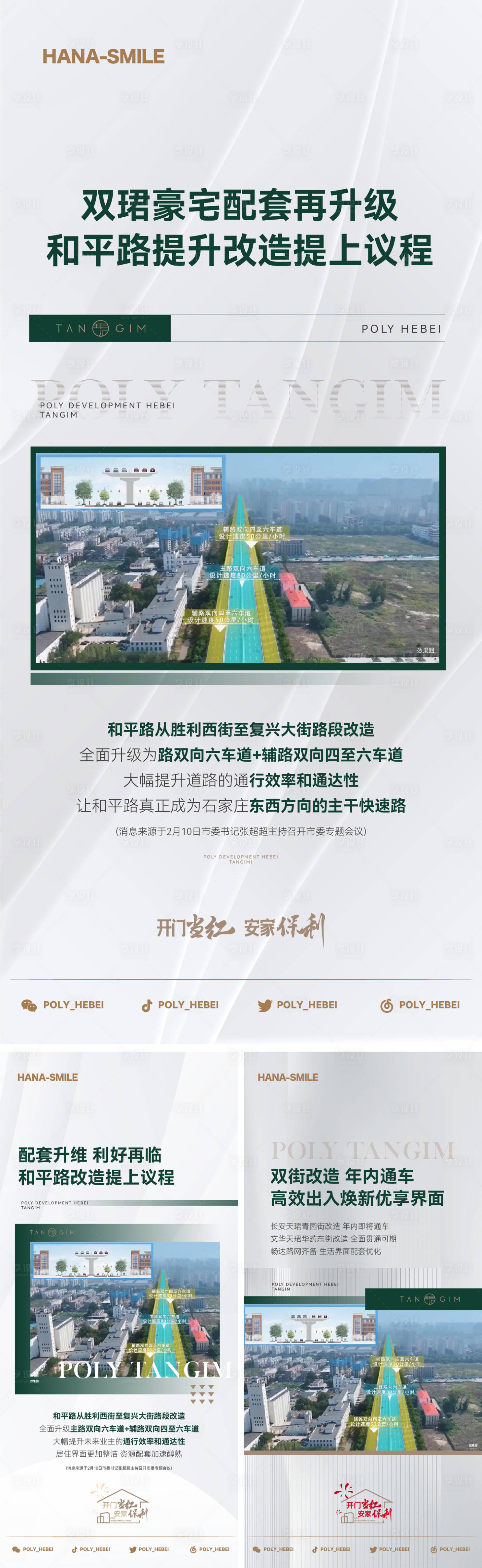 源文件下载【享设计】搜索编号：39330030130414684【周边利好海报】