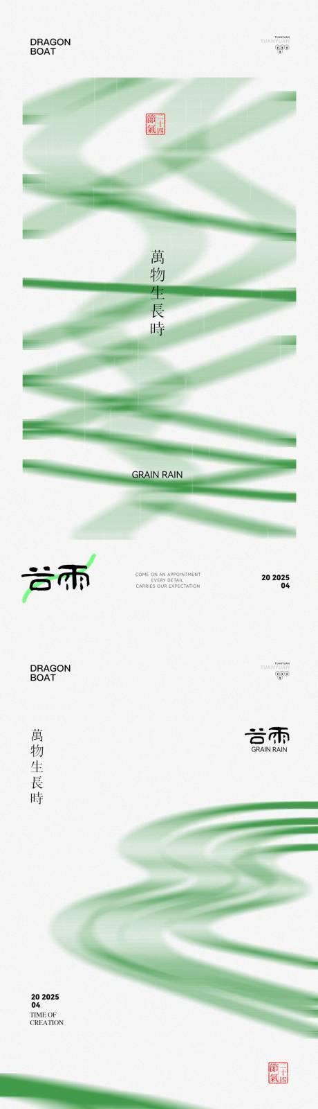 源文件下载【享设计】搜索编号：59210030143252070【地产谷雨节气海报】