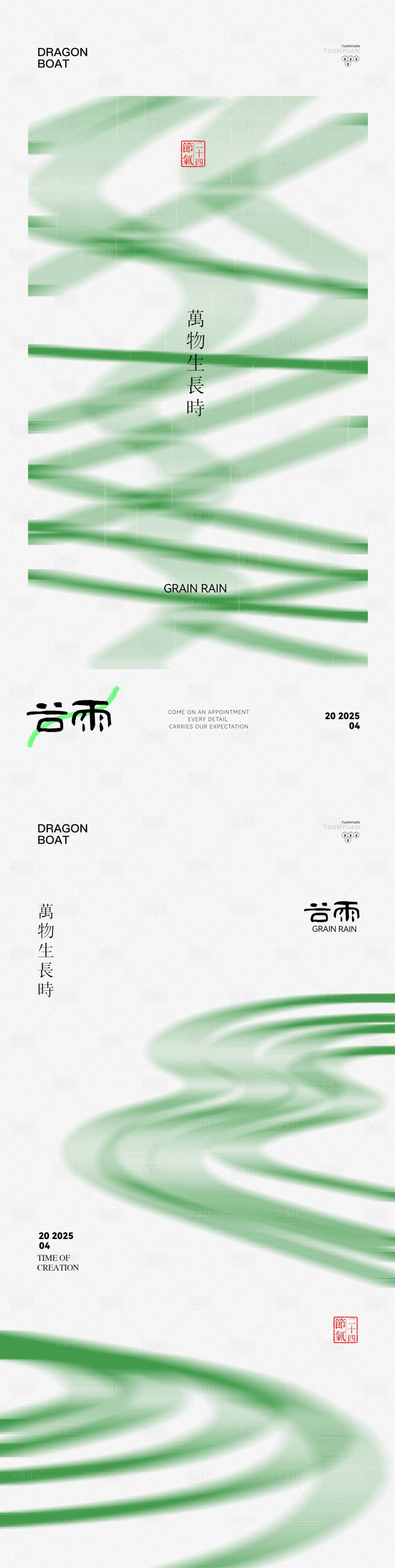 源文件下载【享设计】搜索编号：59210030143252070【地产谷雨节气海报】