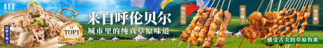 草原美食五连图长图海报