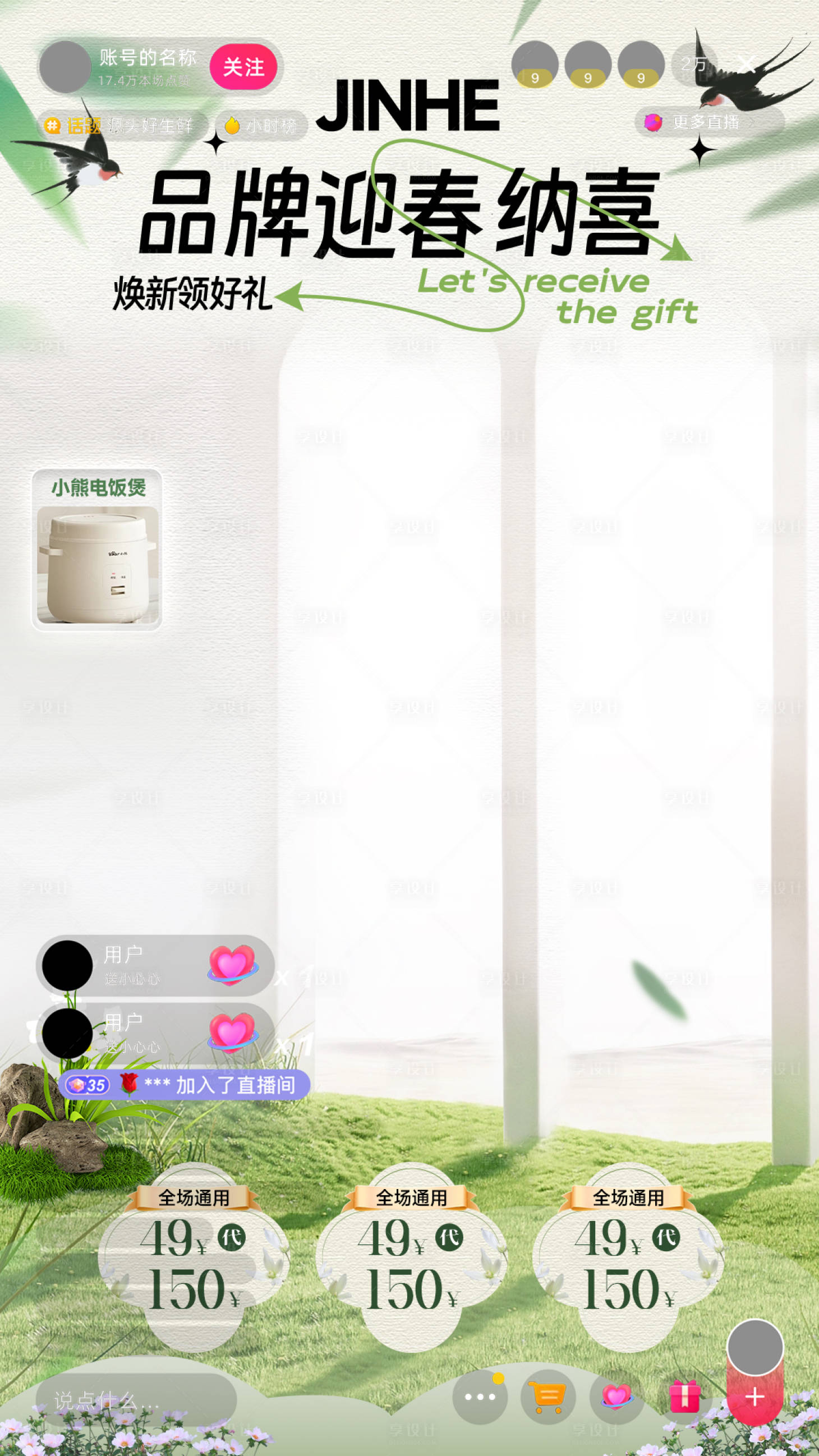 源文件下載【享設計】搜索編號：93800029912964923【春季直播間】