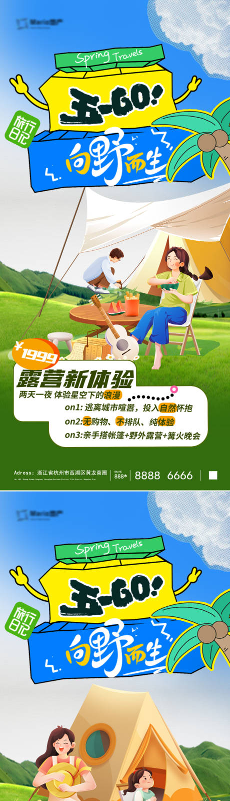 源文件下载【五一小长假出游露营海报】编号：70950030383663273