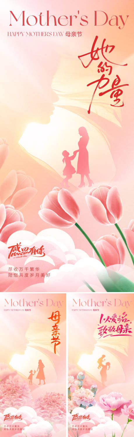 源文件下载【地产美业母亲节海报】编号：58470030271932086