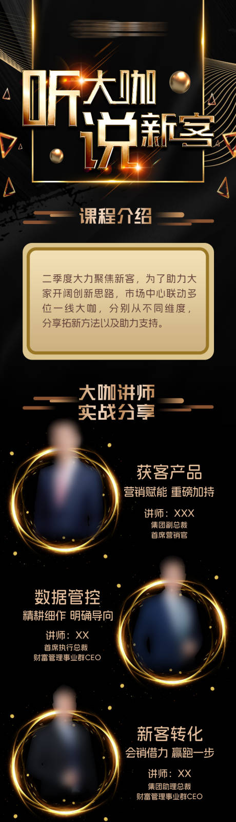 源文件下载【黑金大咖嘉宾介绍长图】编号：98940030072856605