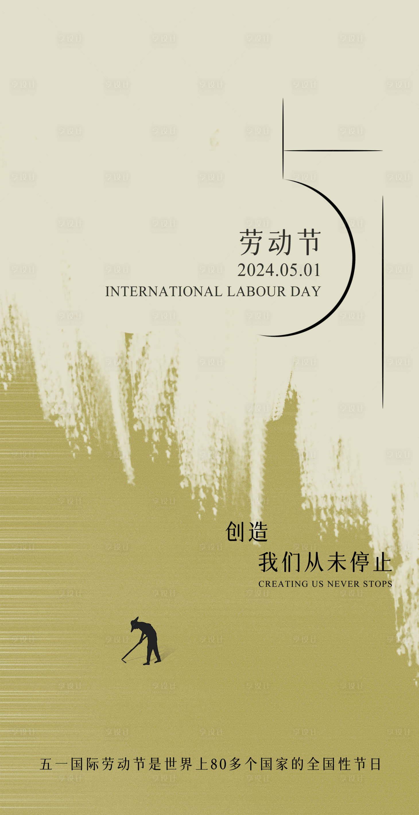 源文件下载【享设计】搜索编号：74020030353669462【五一劳动节节日海报】