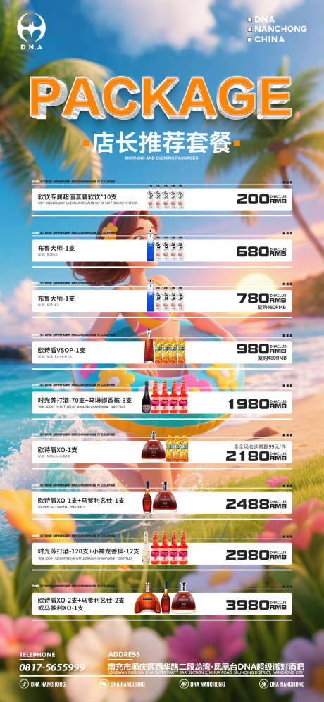 源文件下载【享设计】搜索编号：57120030405123675【酒吧夏天酒水套餐】