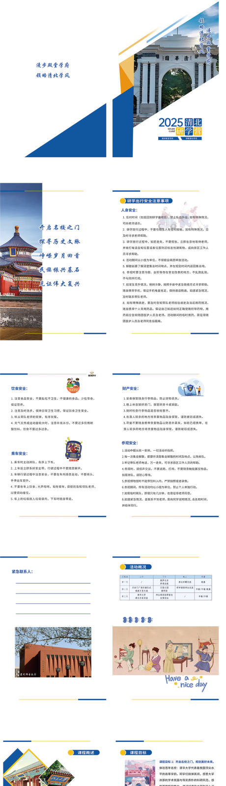 源文件下载【享设计】搜索编号：72370030102243516【研学手册】