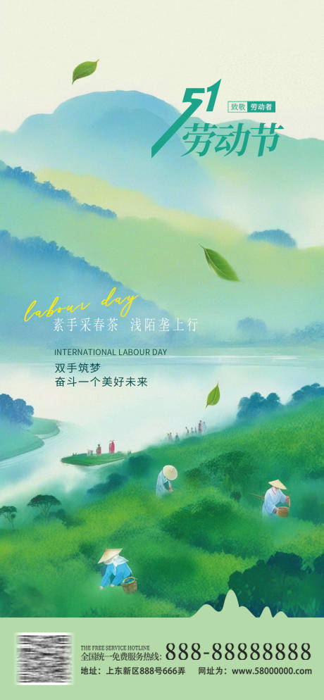 源文件下载【五一劳动节采茶海报】编号：15110030091377833