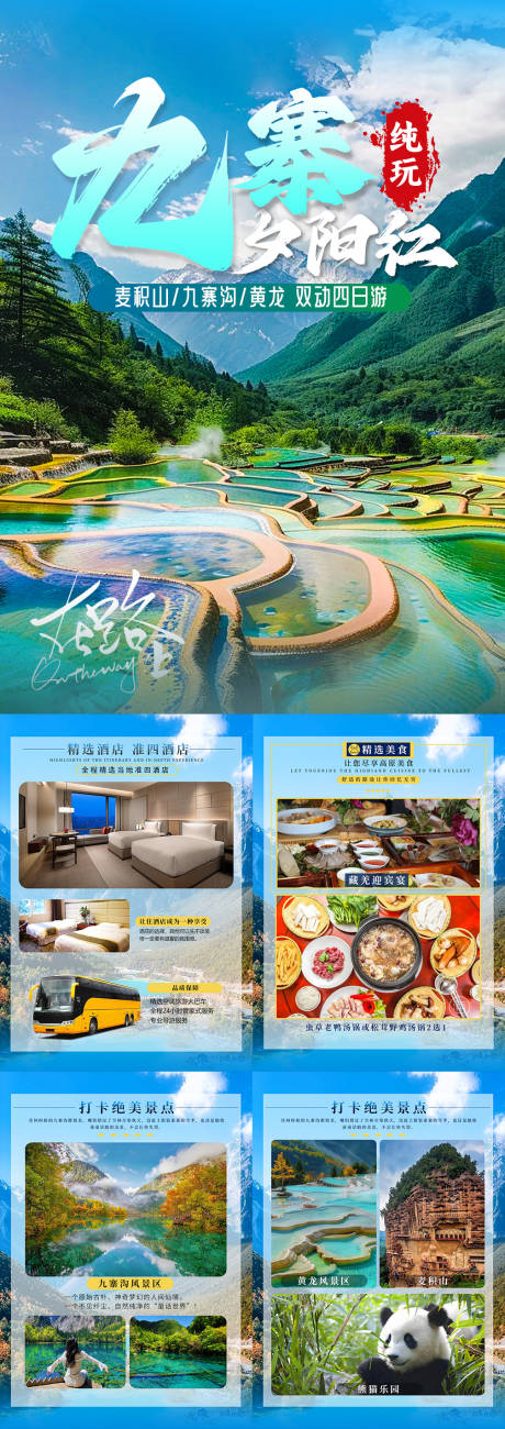 源文件下載【享設計】搜索編號：28780030451512131【旅游海報云南旅游景點】
