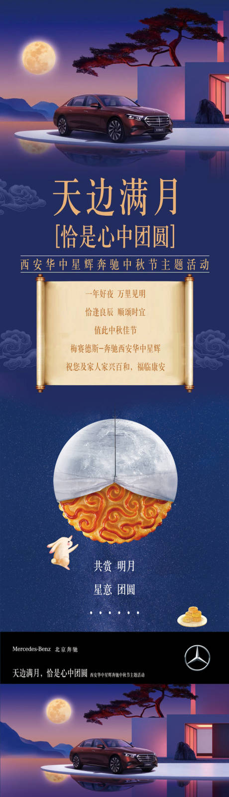 源文件下载【中秋节汽车长图】编号：41290030079754586