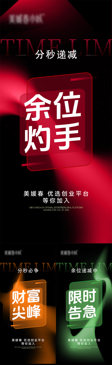 源文件下载【美业大健康招商造势宣发海报】编号：63550030074139128