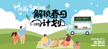 源文件下载【春日露营主画面】编号：76910030488943759