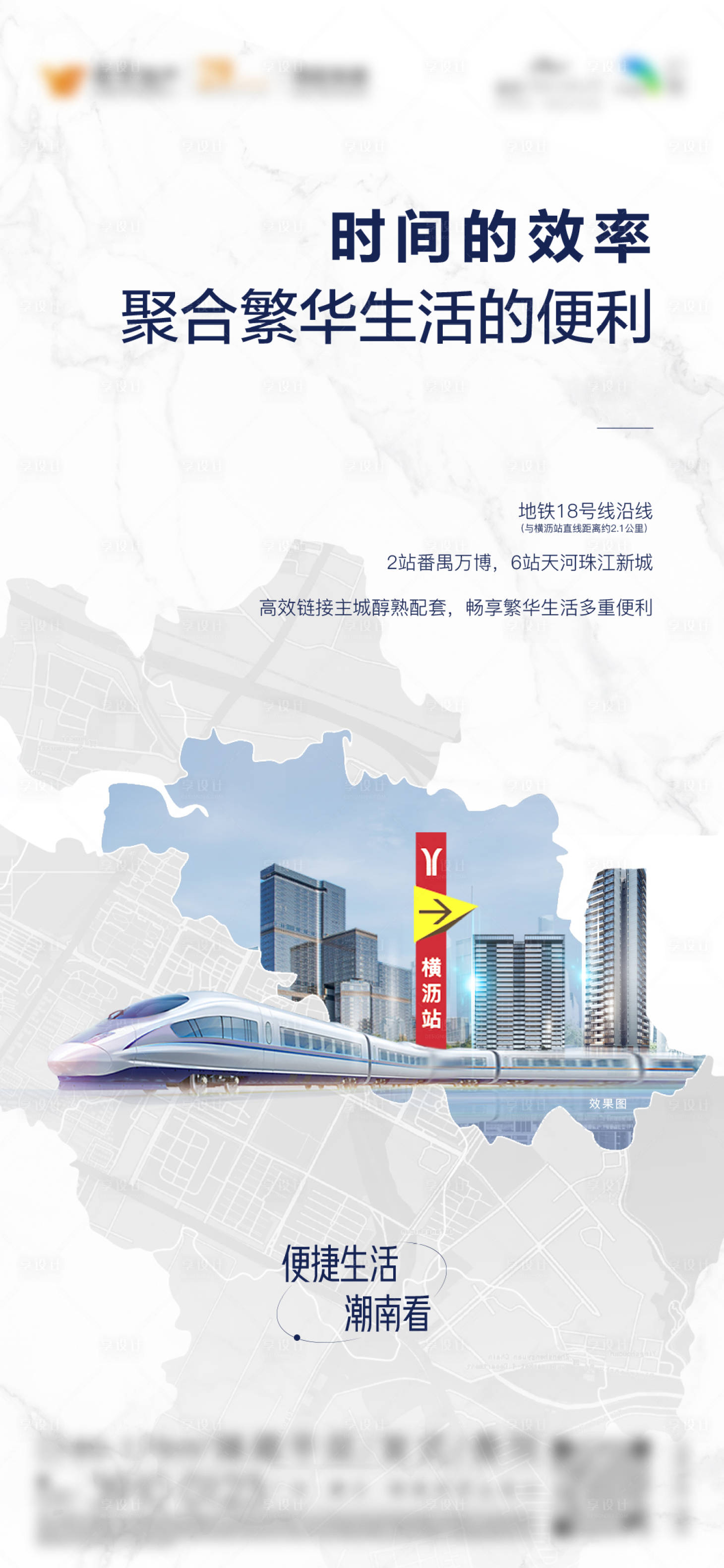 源文件下載【享設(shè)計(jì)】搜索編號(hào)：18200030311333034【交通繁華便利房地產(chǎn)海報(bào)】