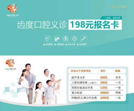 口腔义诊报名卡
