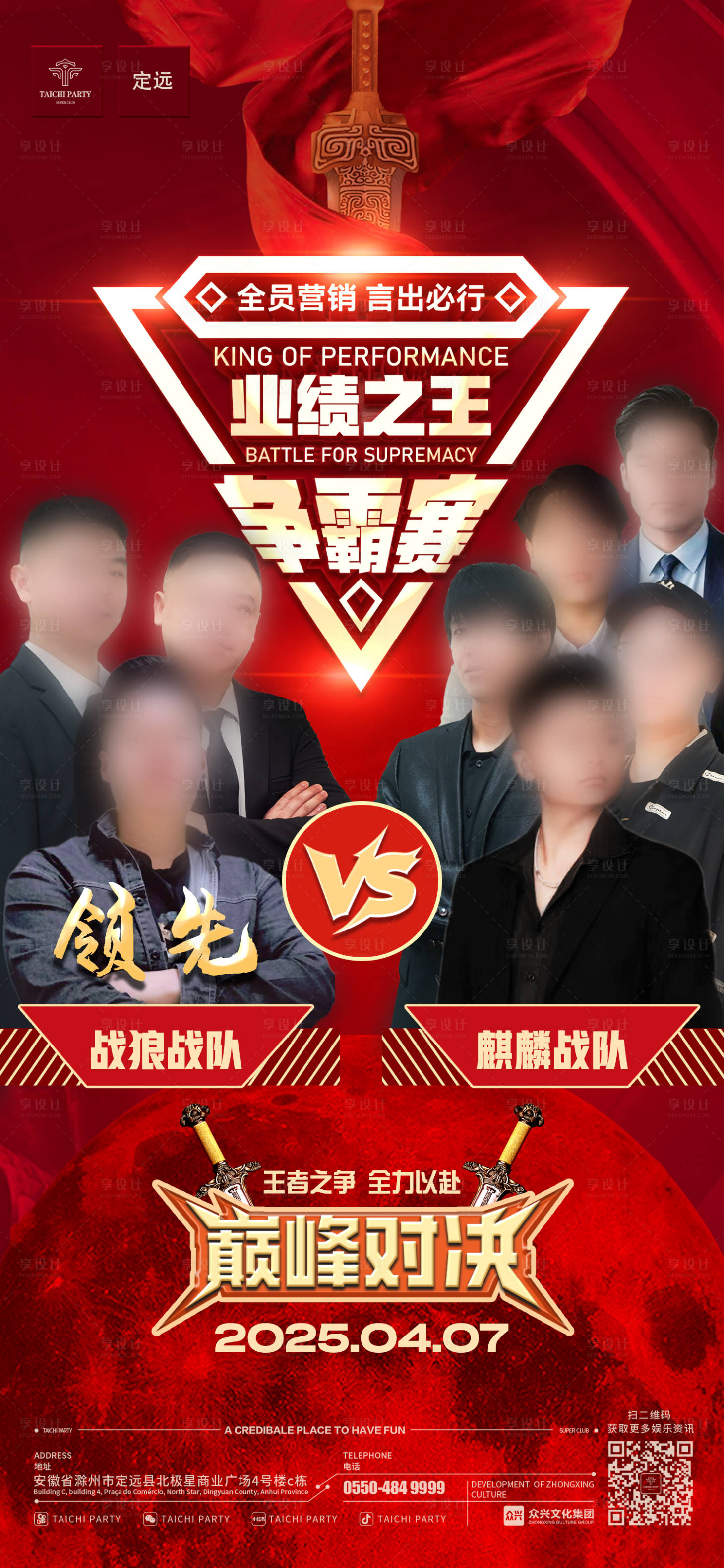 源文件下载【享设计】搜索编号：42570030026944606【PK海报】