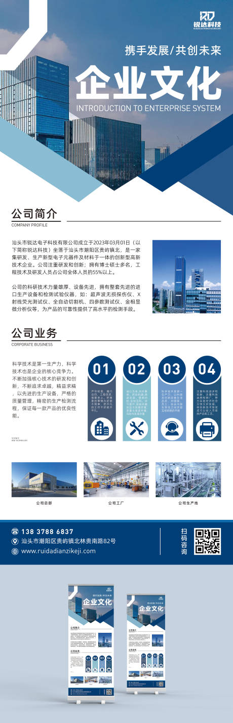 源文件下載【享設(shè)計(jì)】搜索編號(hào)：67480030016567846【公司企業(yè)文化展架易拉寶】