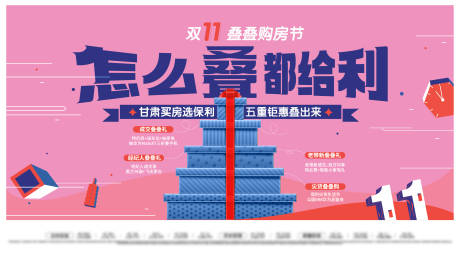 源文件下载【双十一促销礼盒蛋糕创意海报】编号：91410030396436363