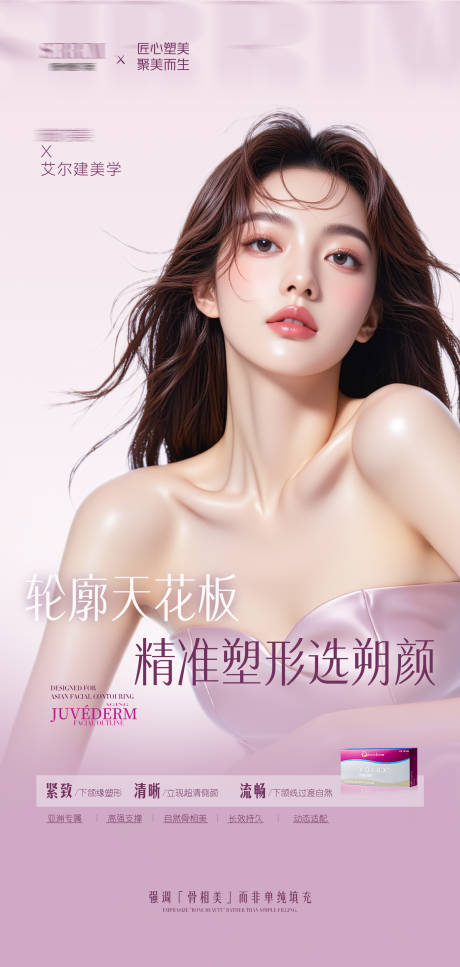 源文件下载【享设计】搜索编号：31480030137598911【医美乔雅登朔颜海报】