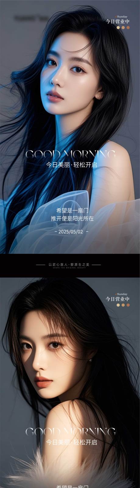 源文件下載【醫美早安海報】編號：73890030506534598