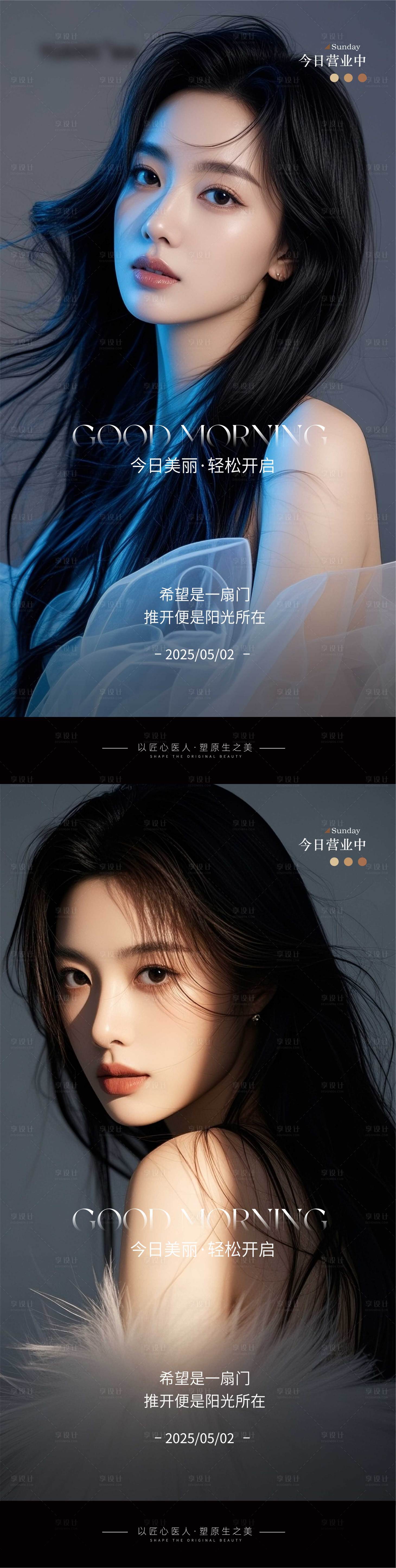 源文件下载【享设计】搜索编号：73890030506534598【医美早安海报】