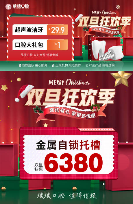 源文件下载【口腔美团双旦活动轮播图】编号：64730030132993572