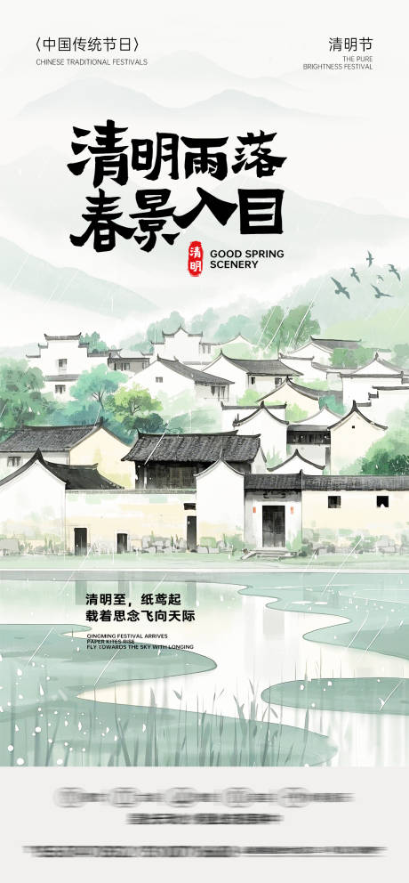 源文件下载【清明节气海报】编号：90150029879034409